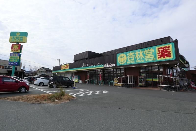 ドラックストア　杏林堂スーパードラッグストア白羽店（ドラッグストア）まで319m