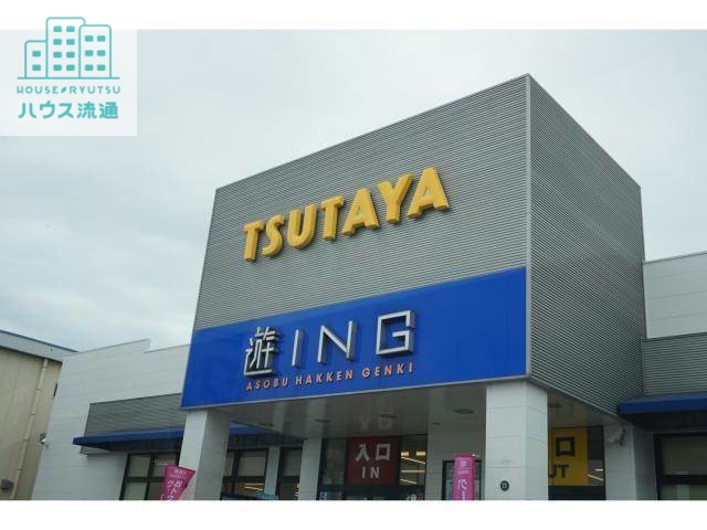 レンタルビデオ　TSUTAYA遊ING畝刈店（レンタルビデオ）まで2104m