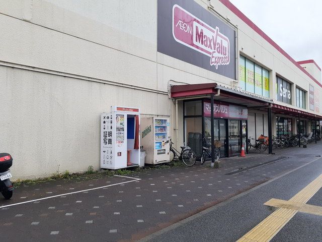 スーパー　マックスバリュエクスプレス干隈（スーパー）まで900m