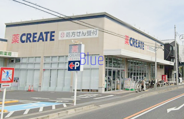 ドラックストア　クリエイト（ドラッグストア）まで547m