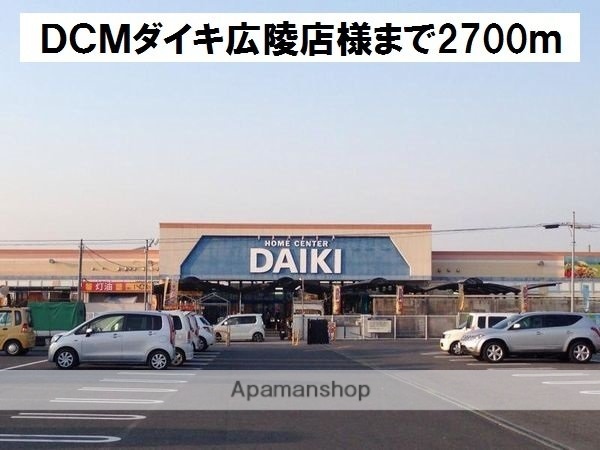 その他　ＤＣＭダイキ様（その他）まで2700m