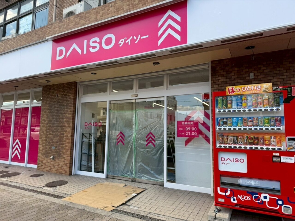 スーパー　DAISO 深江南店（スーパー）まで543m