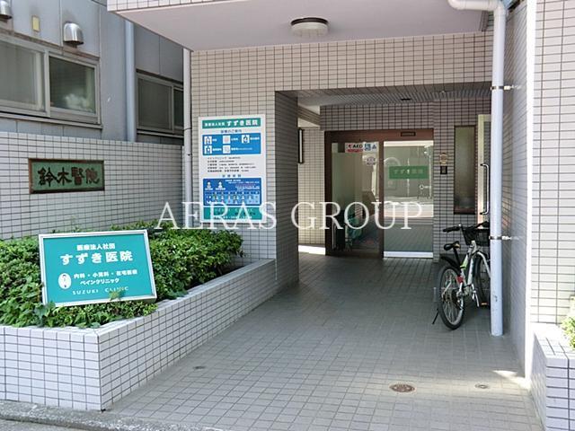 病院　すずき医院（病院）まで227m