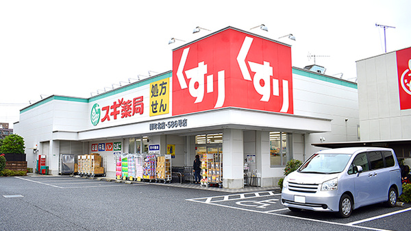 ドラックストア　スギ薬局 関町北店（ドラッグストア）まで556m