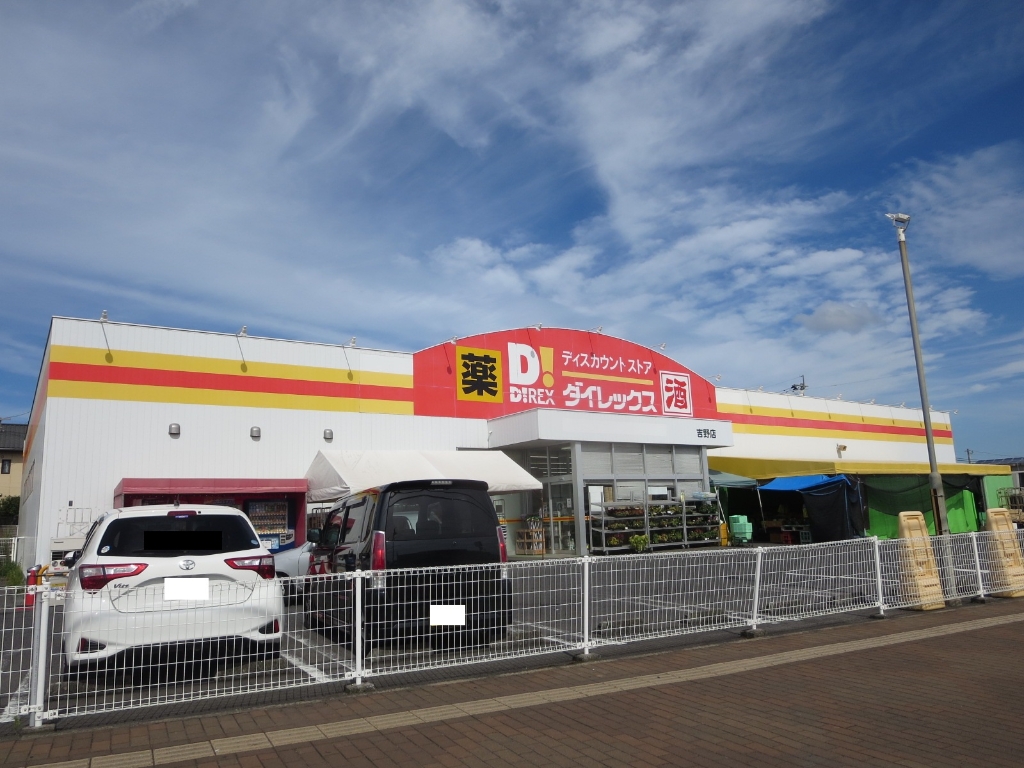 ショッピングセンター　ダイレックス 吉野店（ショッピングセンター）まで199m