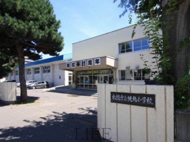 小学校　札幌市立幌北小学校（小学校）まで523m