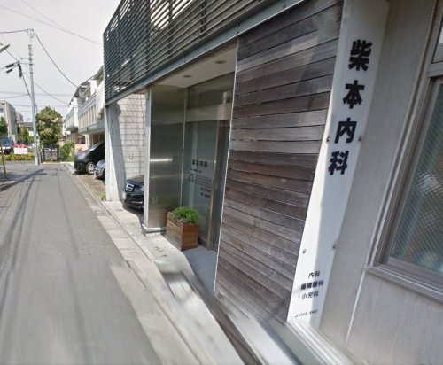 病院　柴本内科（病院）まで586m