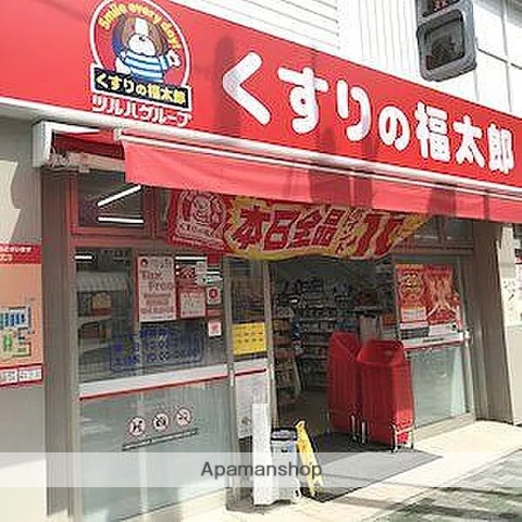 ドラックストア　くすりの福太郎橋場店（ドラッグストア）まで321m