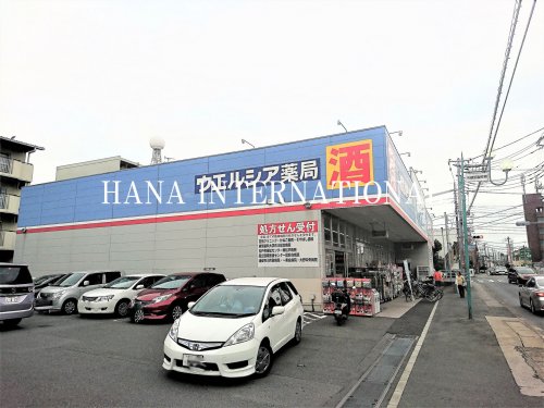 ドラックストア　ウエルシア江戸川鹿骨店（ドラッグストア）まで876m