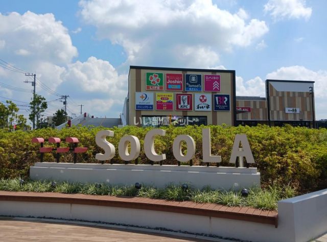 ショッピングセンター　SOCOLA所沢店（ショッピングセンター）まで720m