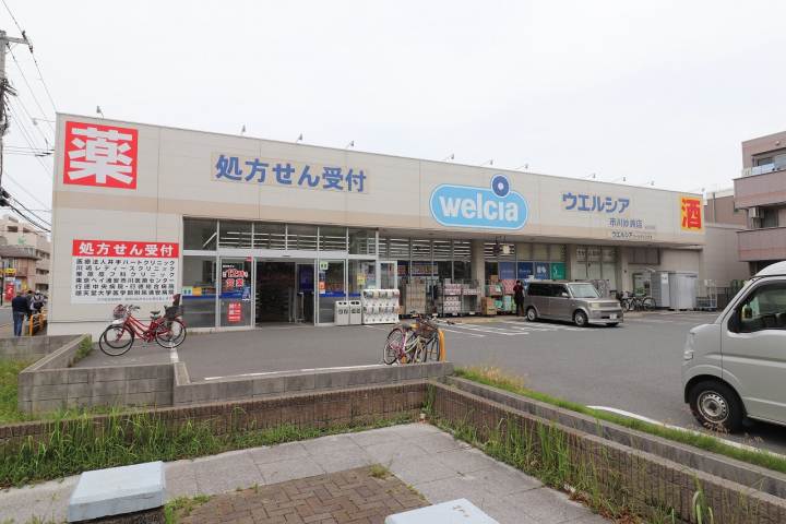 ドラックストア　ウエルシア（ドラッグストア）まで289m