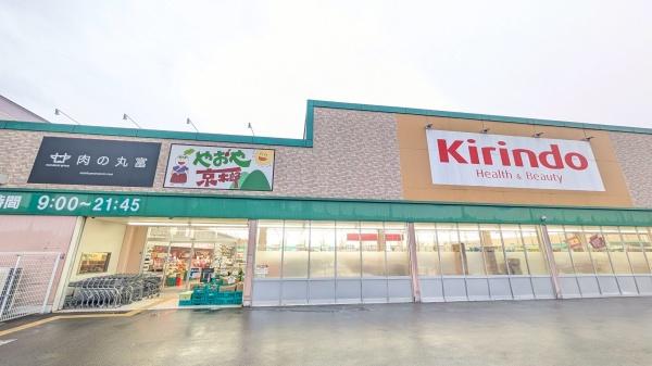 ドラックストア　キリン堂　羽束師店（ドラッグストア）まで535m