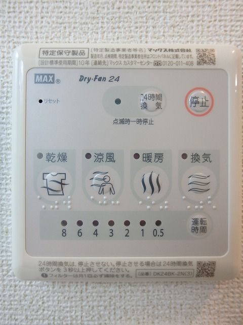 その他設備