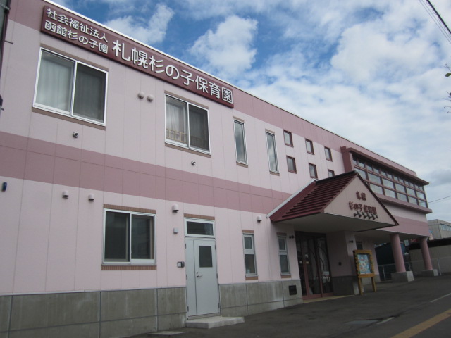 幼稚園・保育園　札幌杉の子保育園（幼稚園・保育園）まで1042m