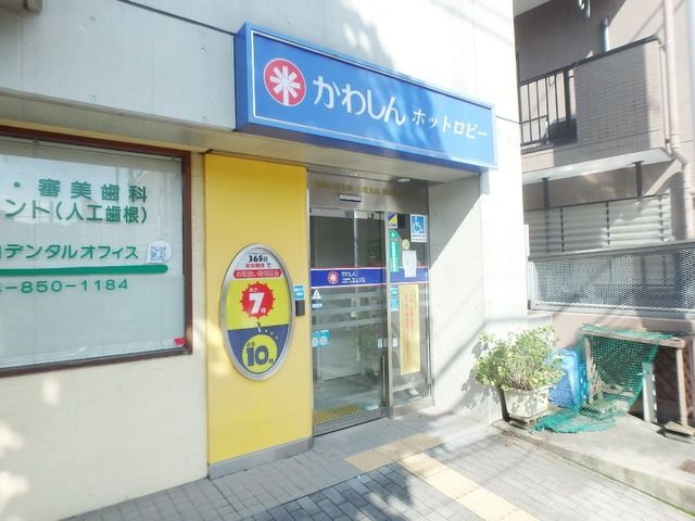 銀行　川崎信用金庫（銀行）まで1100m