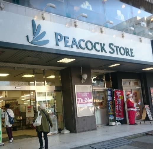 スーパー　ピーコックストア 磯子店（スーパー）まで171m