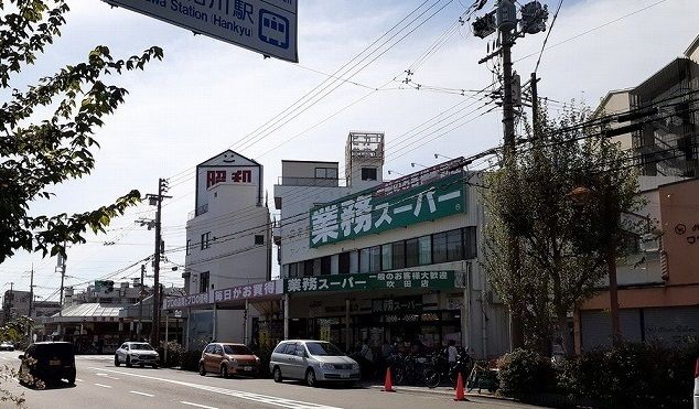 スーパー　業務スーパー様（スーパー）まで130m