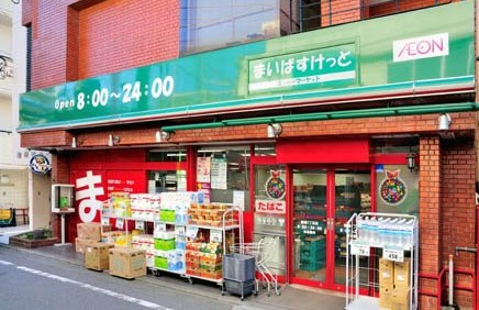 スーパー　まいばすけっと駒場1丁目店（スーパー）まで818m
