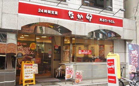 飲食店　なか卯渋谷宇田川町店（飲食店）まで788m