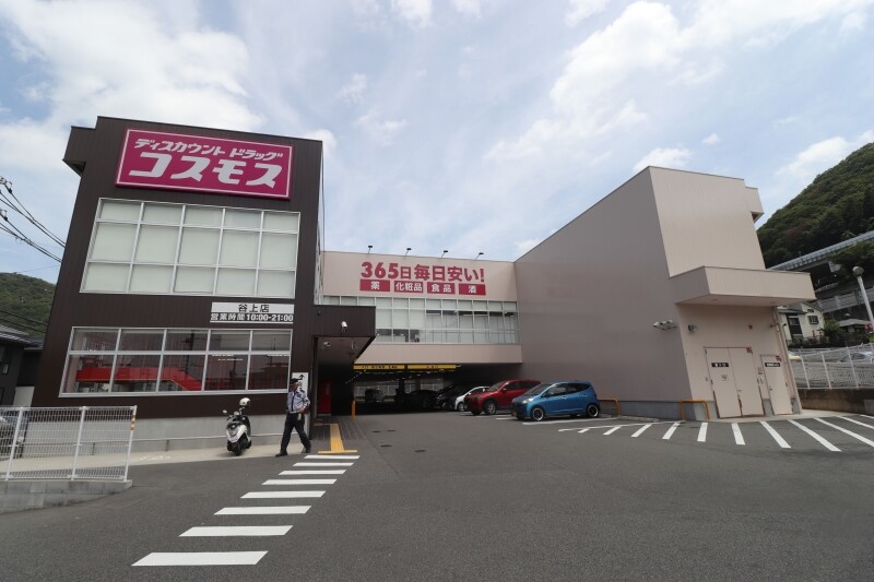 スーパー　ディスカウント　ドラッグコスモス　谷上店（スーパー）まで1174m