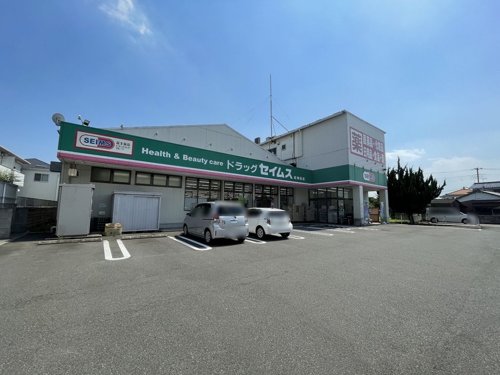 ドラックストア　ドラッグセイムス 桜神田店（ドラッグストア）まで990m