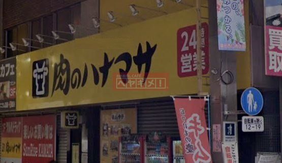 スーパー　肉のハナマサ蒲田店（スーパー）まで270m