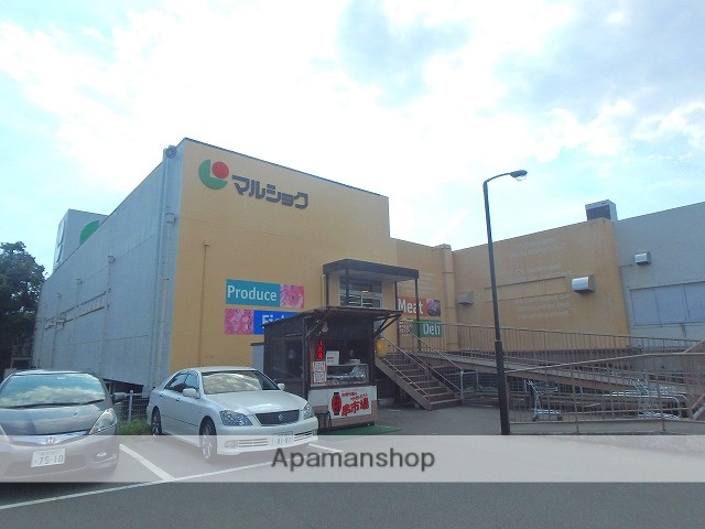 スーパー　マルショク保田窪店（スーパー）まで700m