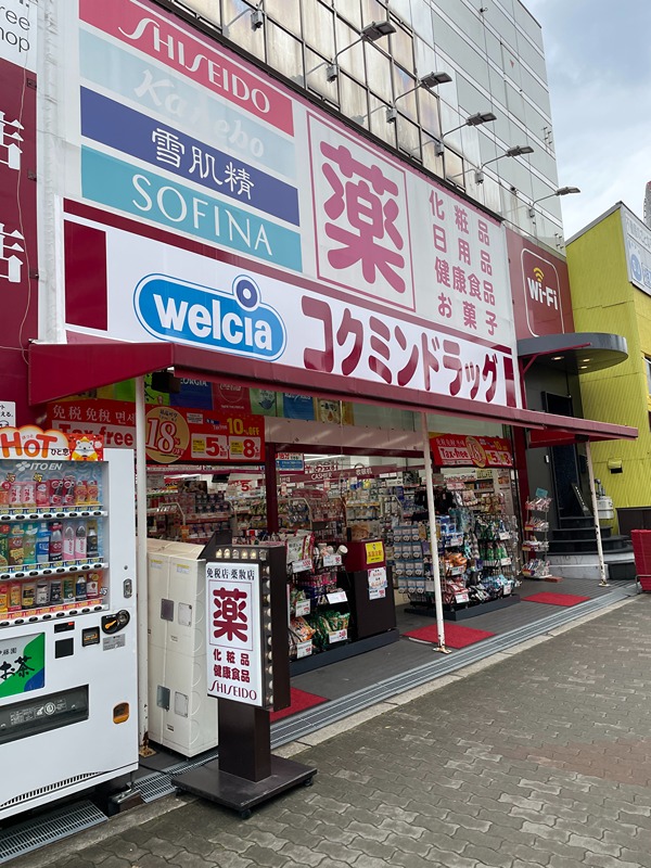 ドラックストア　コクミンドラッグ 大阪港駅前（ドラッグストア）まで291m