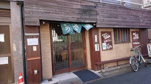 飲食店　讃岐うどん うたた寝（飲食店）まで552m