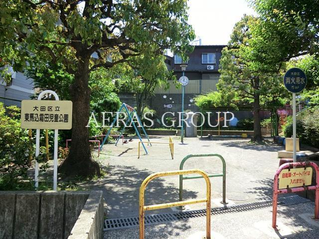 公園　東馬込霜田児童公園（公園）まで245m