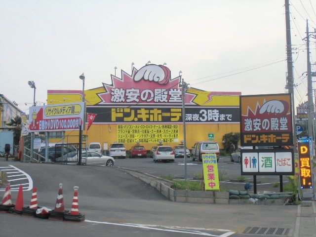 ホームセンター　ドン・キホーテ（ホームセンター）まで377m