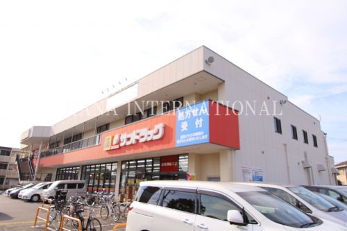 ドラックストア　サンドラッグ三鷹牟礼店（ドラッグストア）まで502m