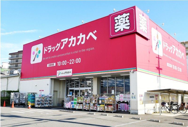 ドラックストア　ドラッグストアアカカベ放出西店（ドラッグストア）まで577m