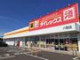 その他　ダイレックス八街店（その他）まで1400m