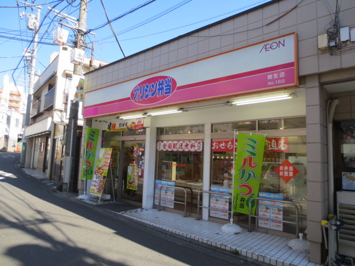 その他　オリジン弁当　柿生店（その他）まで600m