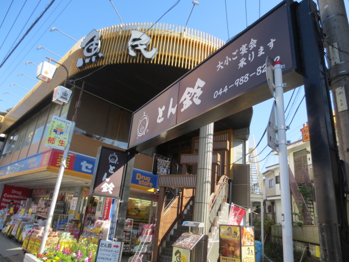 飲食店　とん鈴（飲食店）まで550m