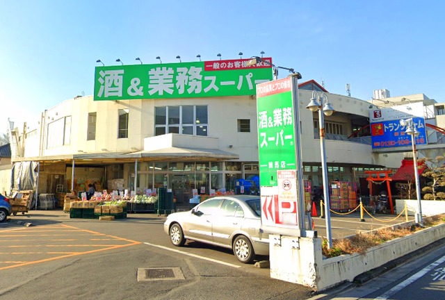 スーパー　業務スーパー練馬店（スーパー）まで494m