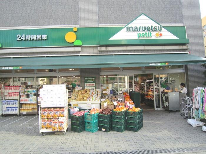 スーパー　マルエツプチ（スーパー）まで289m