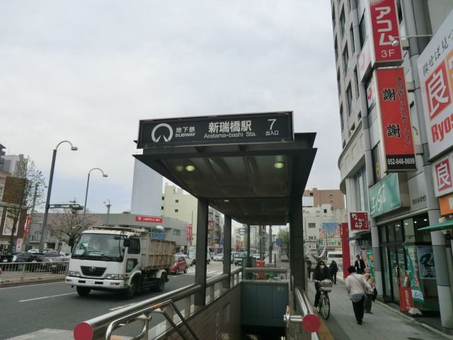 その他　新瑞橋駅（その他）まで13m