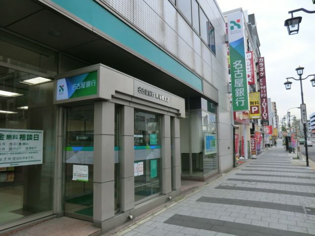 銀行　名古屋銀行（銀行）まで69m