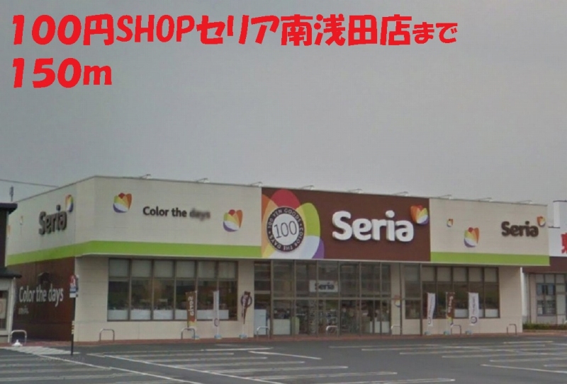 その他　100円SHOPセリア（その他）まで150m