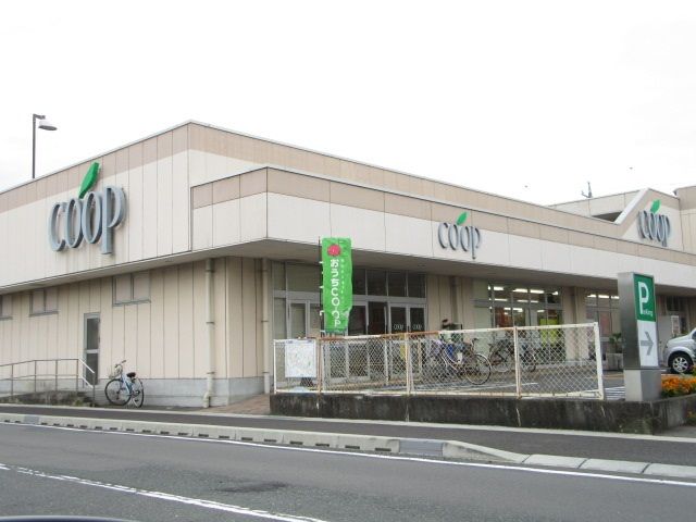スーパー　ユーコープ緑ヶ丘店（スーパー）まで644m