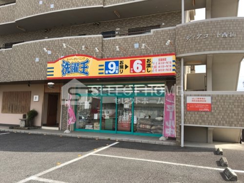 その他　洗濯王 井内店（その他）まで170m