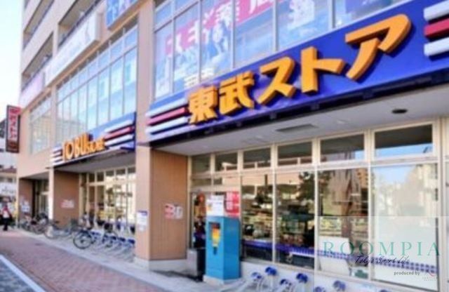 スーパー　東武ストア西池袋店（スーパー）まで261m