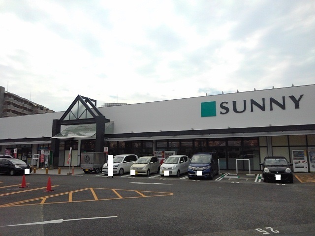 スーパー　サニー舞松原店（スーパー）まで550m