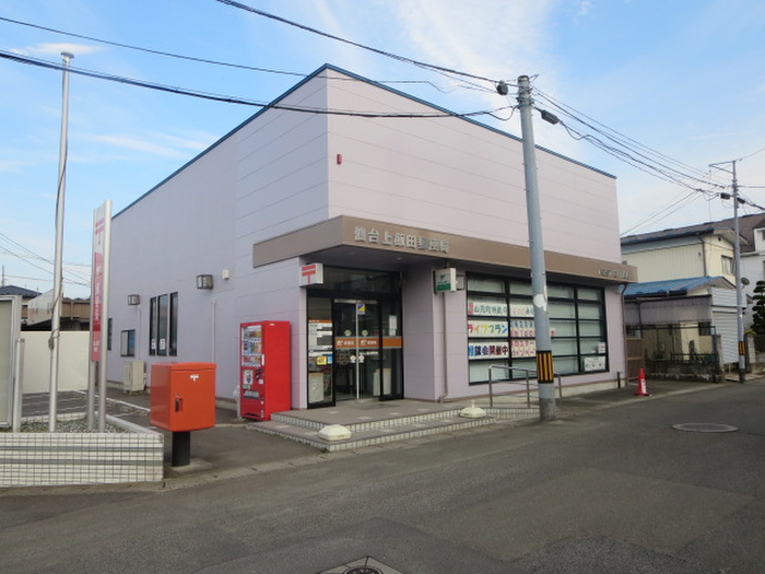郵便局　仙台上飯田郵便局（郵便局）まで208m