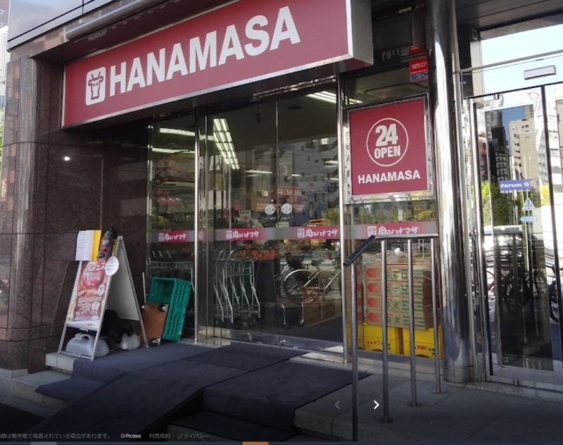 スーパー　肉のハナマサ西新橋店（スーパー）まで569m