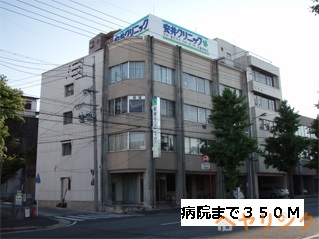 病院　安井クリニック（病院）まで350m