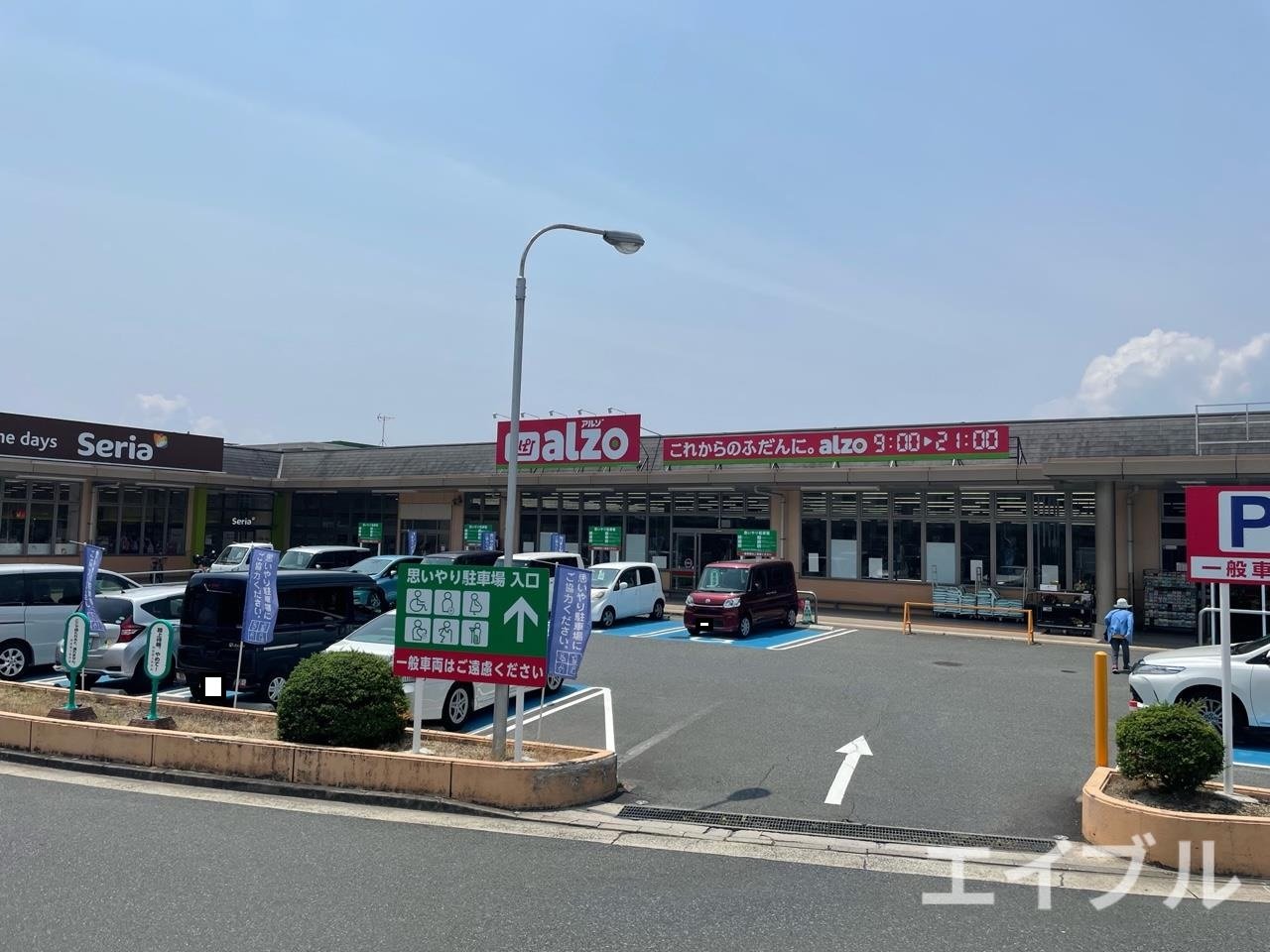 スーパー　アルゾ五日市利松店（スーパー）まで746m