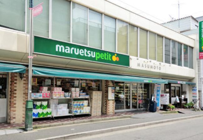 スーパー　マルエツプチ水道小桜店（スーパー）まで344m